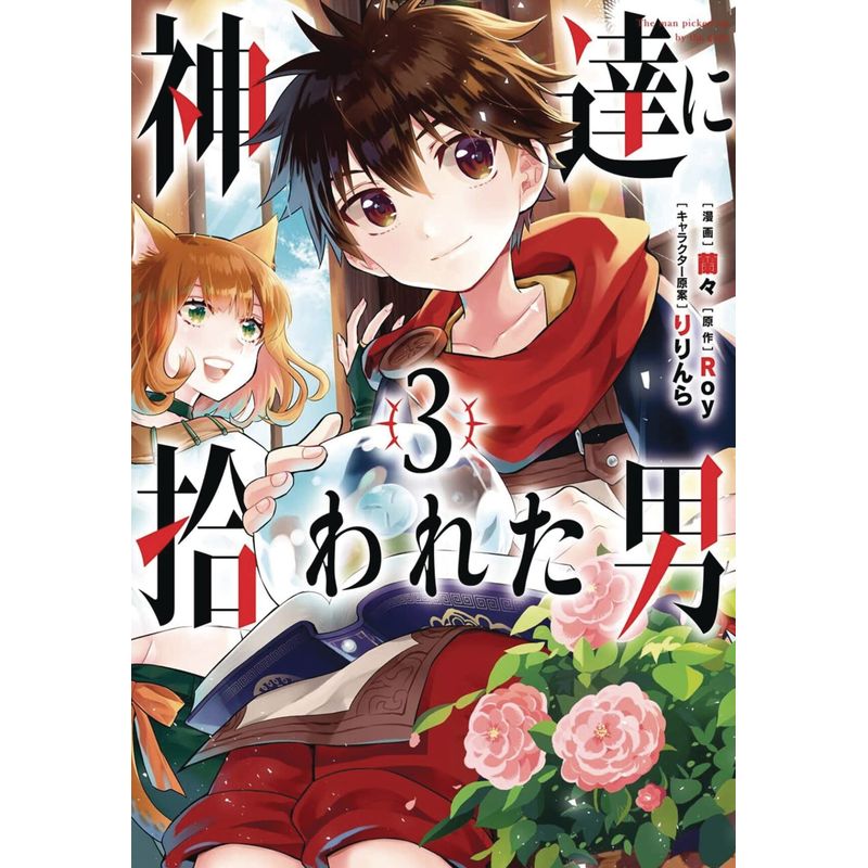 بفضل الآلهة: المجلد 3