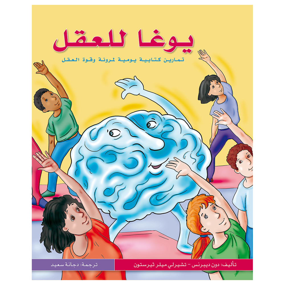 كتاب يوغا للعقل