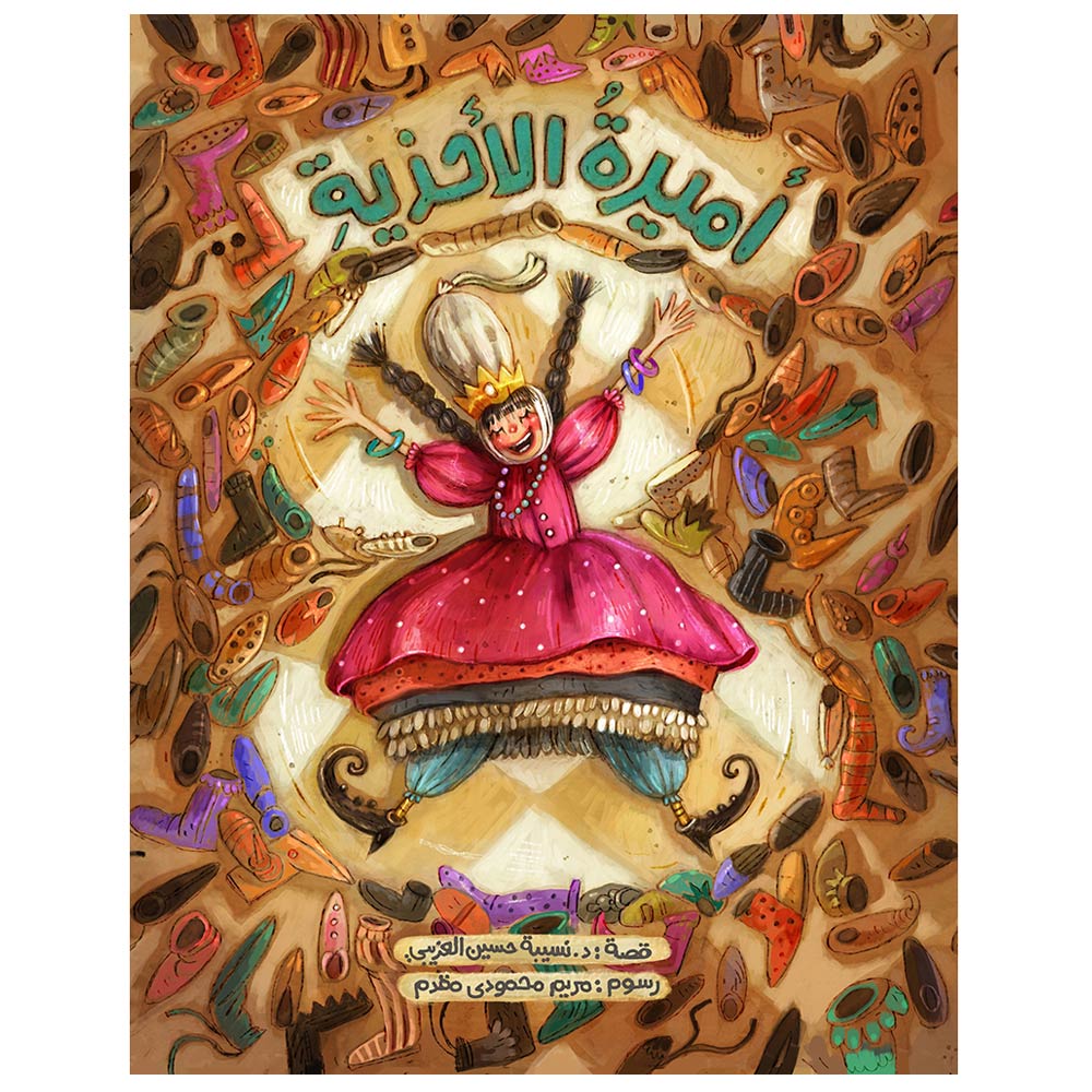 كتاب أميرة الأحذية