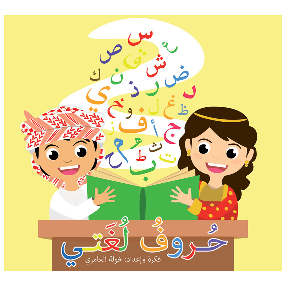 كتاب حروف لغتي