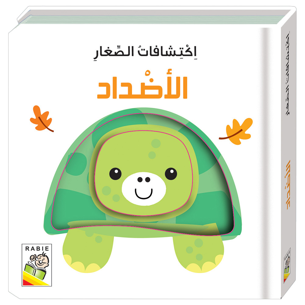 كتاب المتناقضات