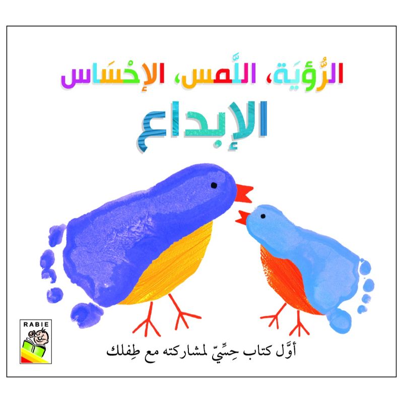 كتاب الرؤية، اللمس، الإحساس، الإبداع