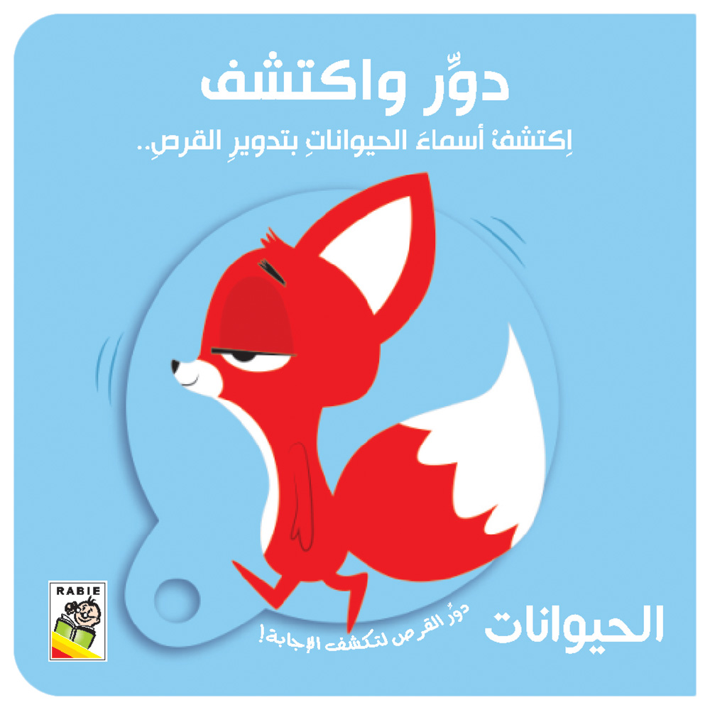 كتاب دور واكتشف الحيوانات