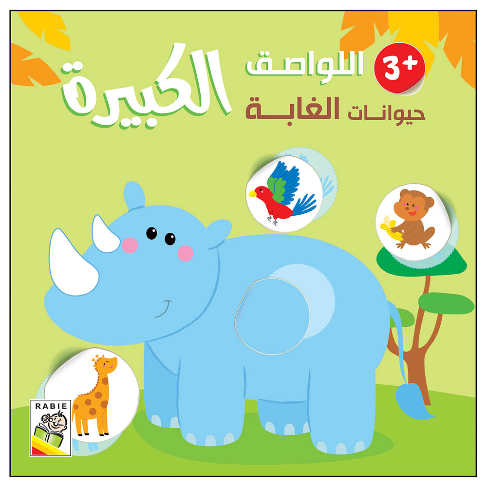 Large Stickers Large Stickers- Wild Animals 3