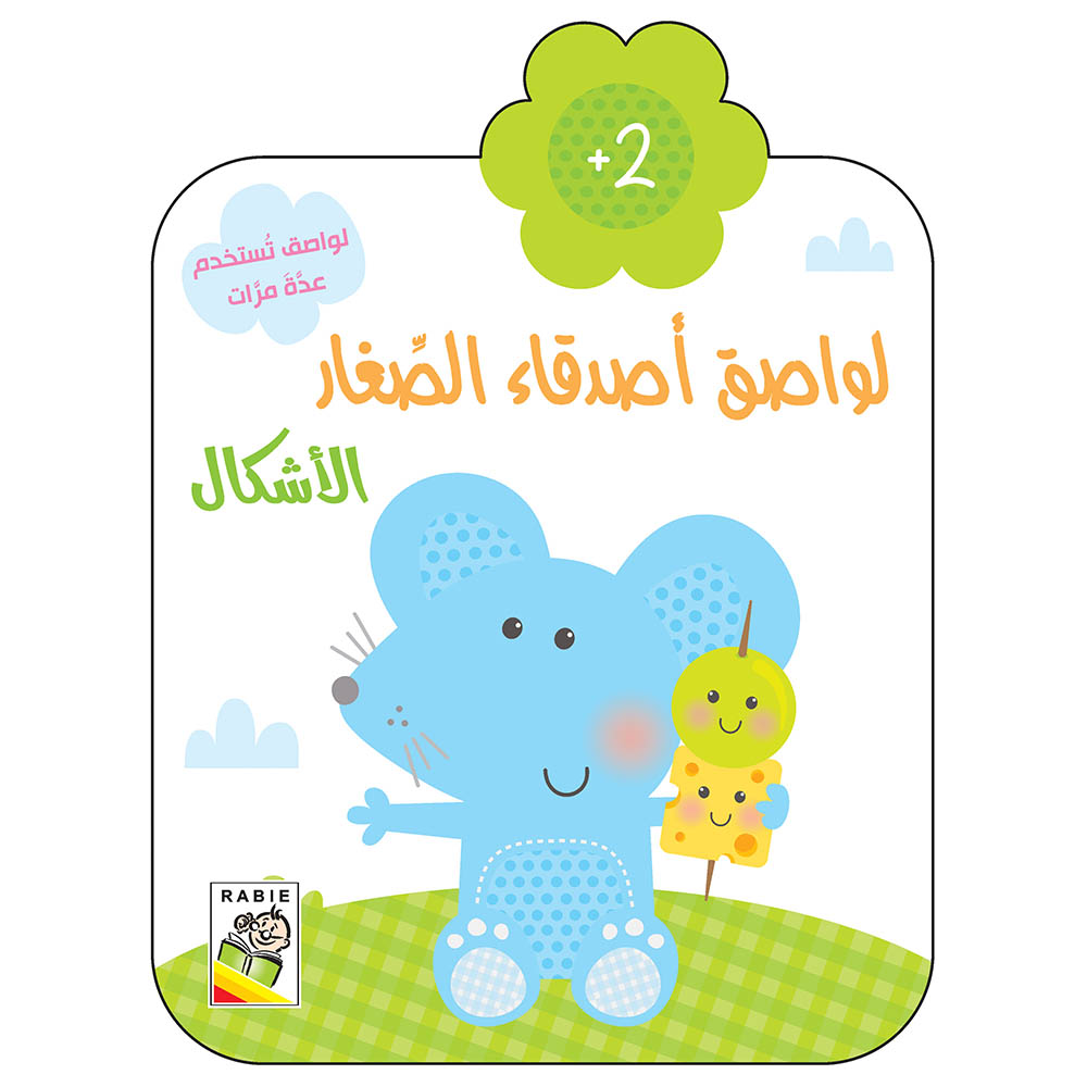 كتاب ملصقات الأطفال - الأشكال 2