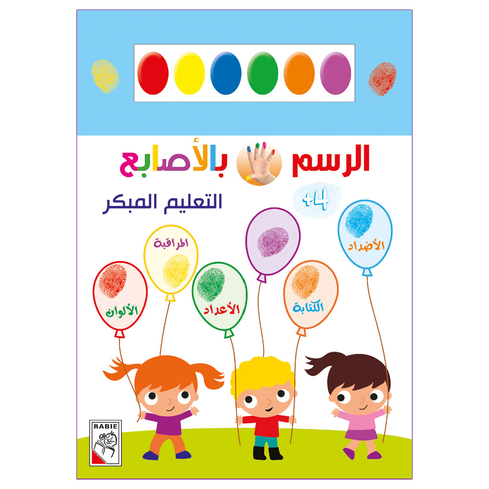 Finger Drawing Book - Early Education 4