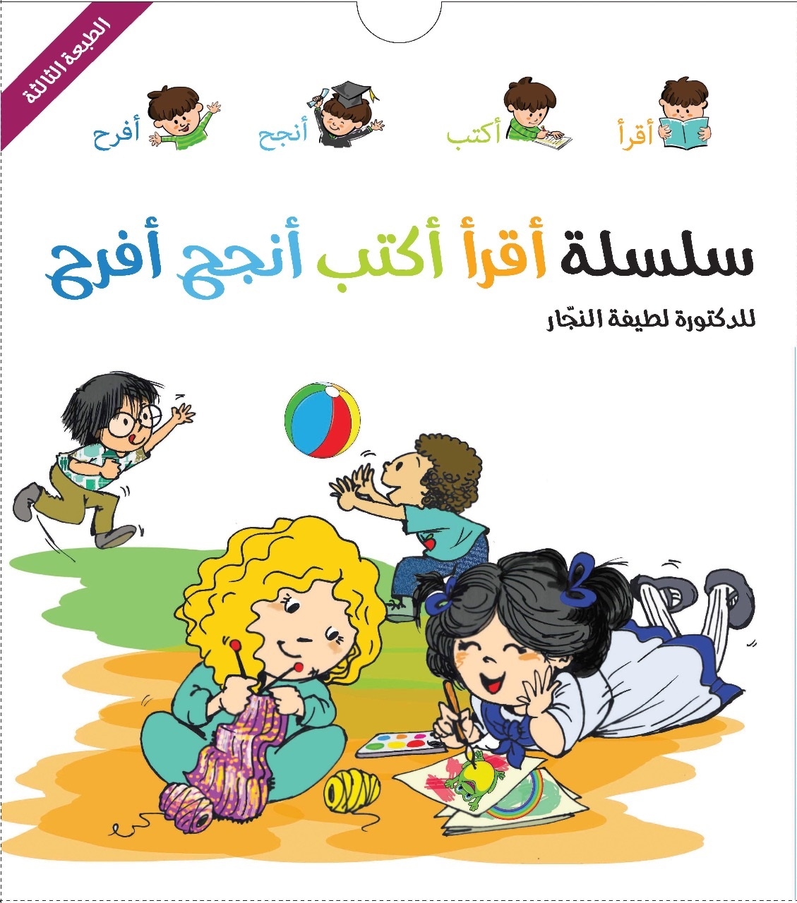 قصة في الحديقة من دار العالم العربي للنشر