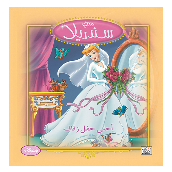 1st Kid My Perfect Wedding Princess Reader Arabic