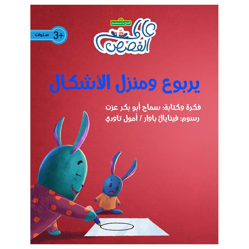 Yerboa and the Shapes House?