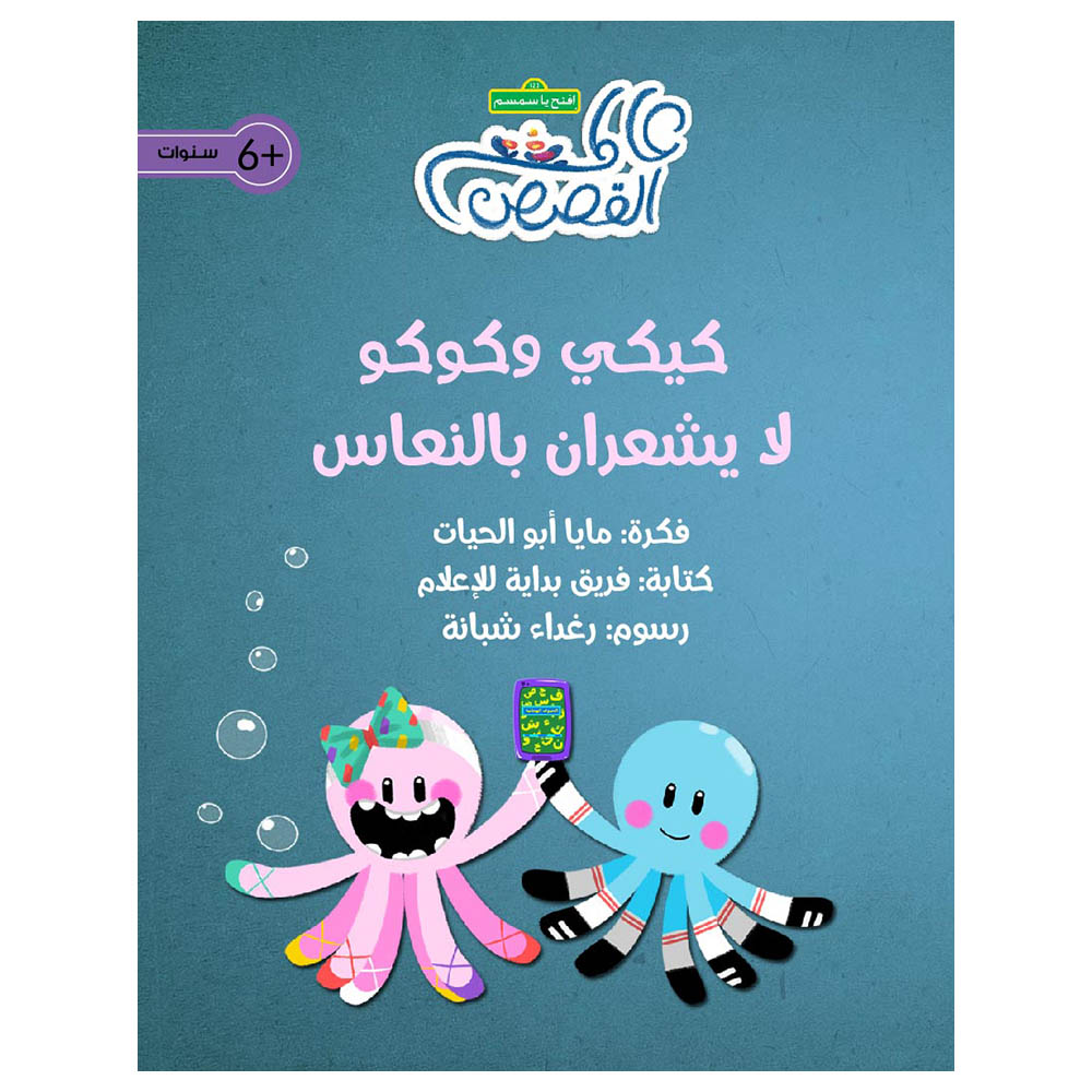 Kiki and Cucu Do Not Feel Sleepy?