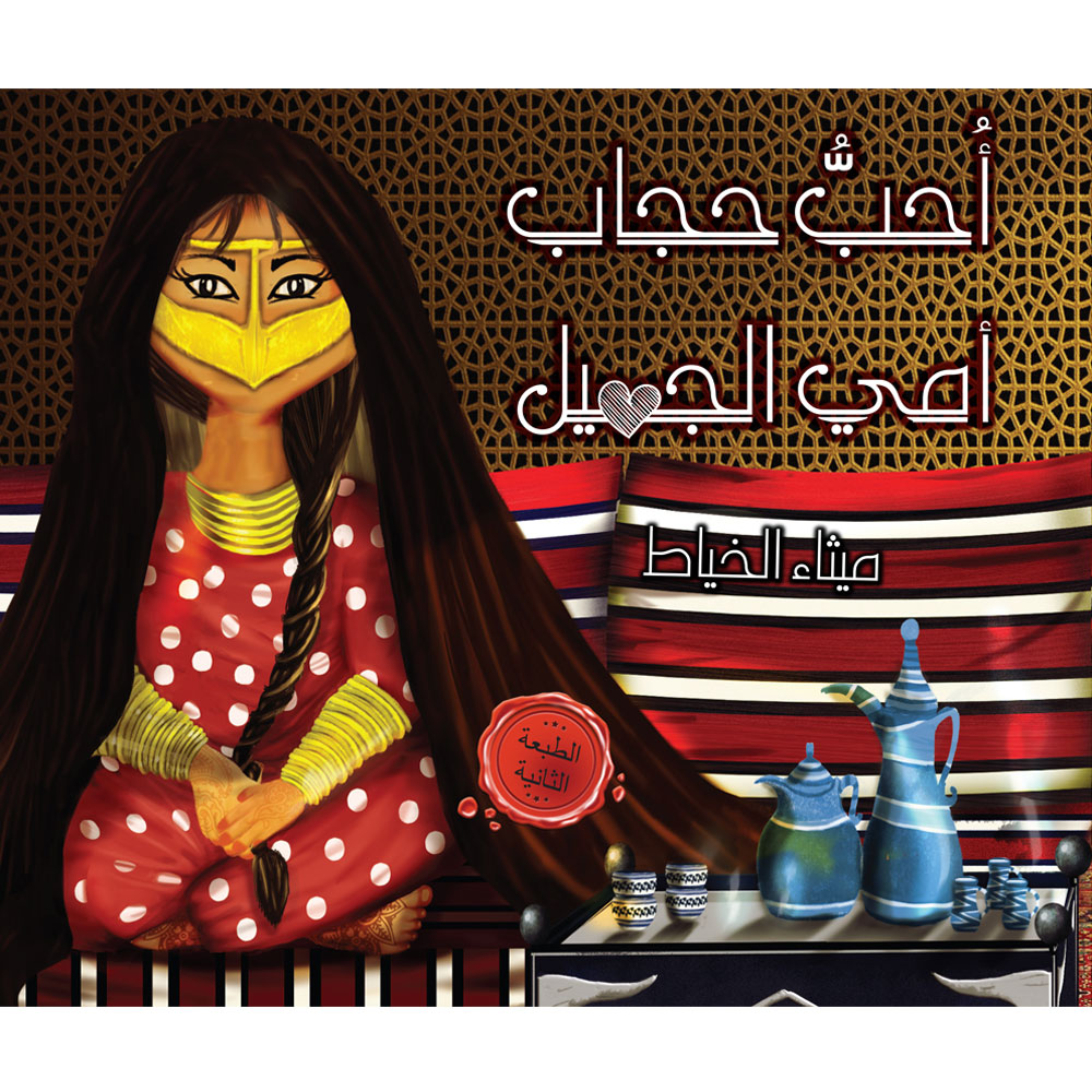 I love my mum`s pretty veil - A