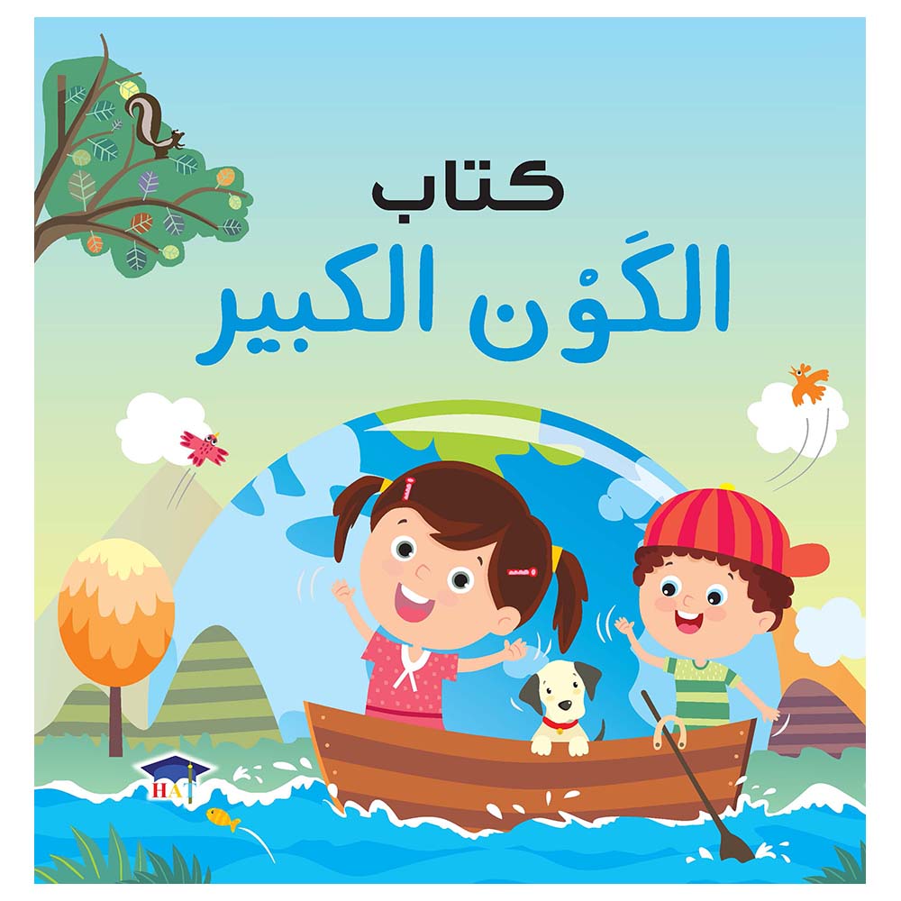 كتاب الكون الكبير