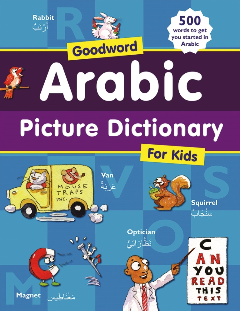 قاموس الكلمات العربية مع الصور للأطفال "Goodword Arabic Picture Dictionary" من كتب الأطفال الحاصلة على جوائز