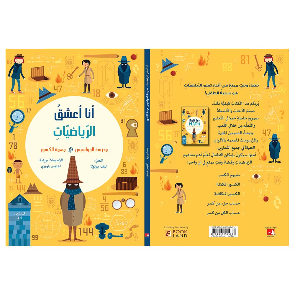 Mad For Math Arabic 4-5