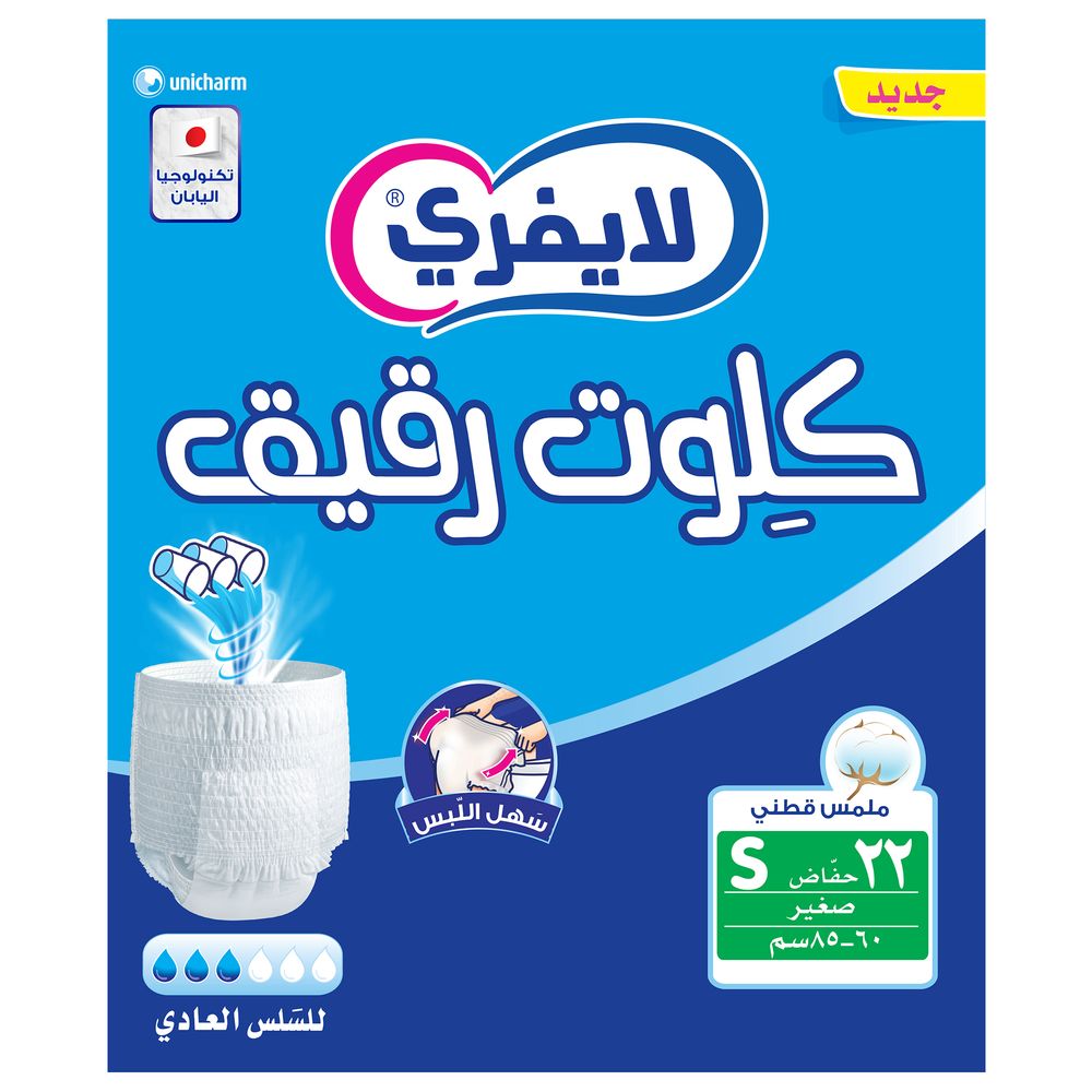 لايفري – حفاضات كِلوت عالية الامتصاص – صغير – 22 حفاض - عدد 2