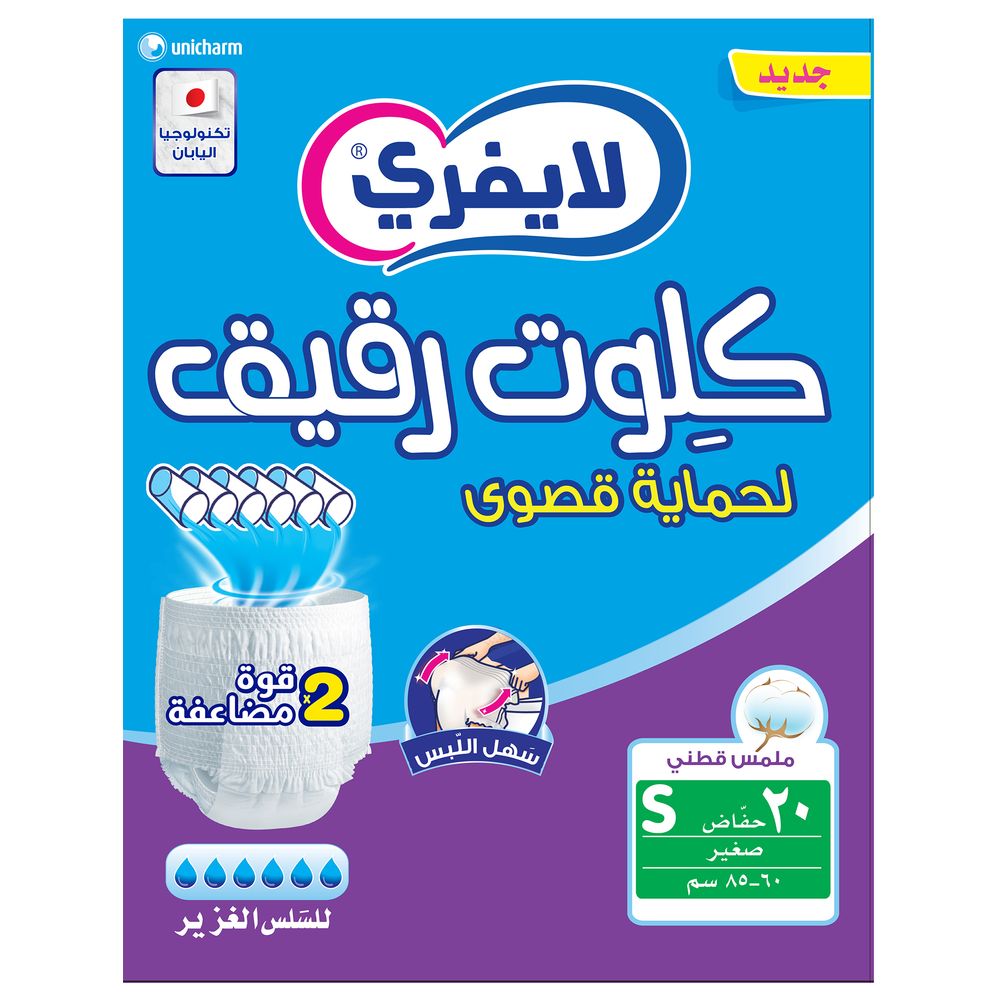 لايفري – حفاضات كِلوت فائقة الامتصاص – صغير – 20 حفاض - عدد 2