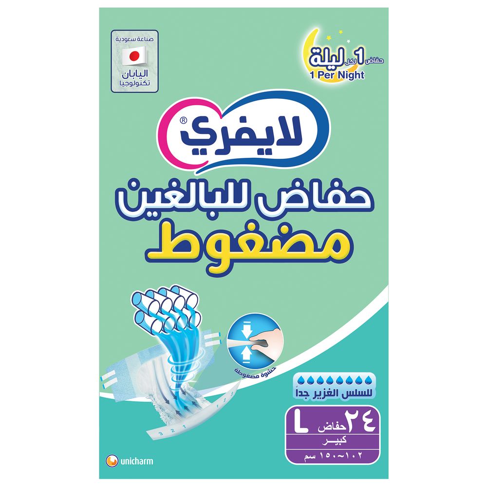 لايفري – حفاضات بشريط لاصق – امتصاص إضافي فائق – كبير – 24 حفاض - عدد 2