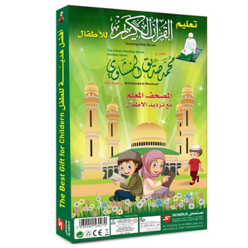 سندس - تعليم القرآن الكريم للأطفال - المصحف المعلم