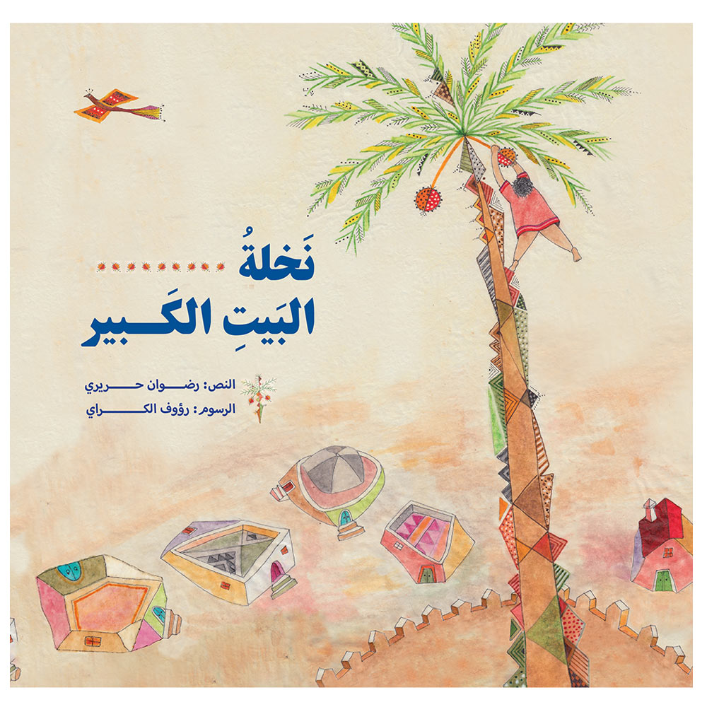كتاب نخلة
