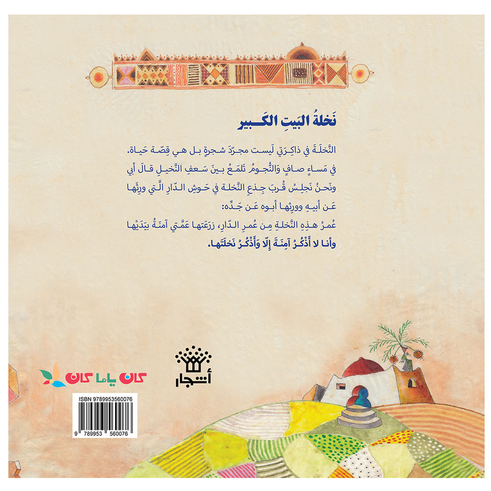 كتاب نخلة