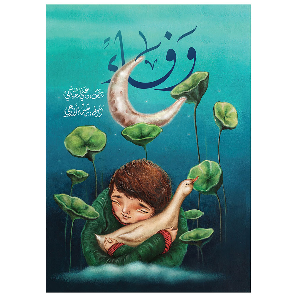 Wafa'a