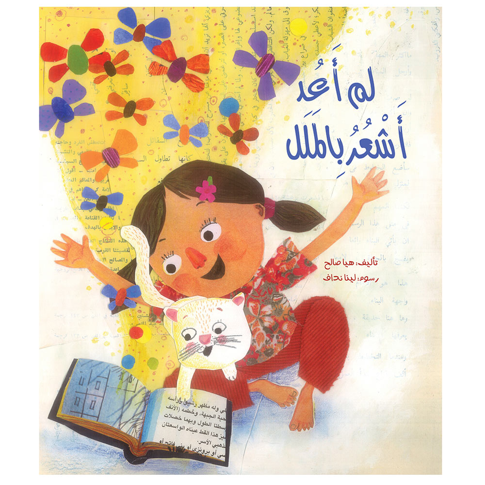 Lam Aod Asho'r Bilmalal