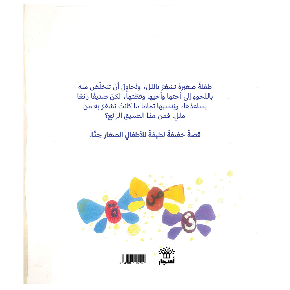 Lam Aod Asho'r Bilmalal