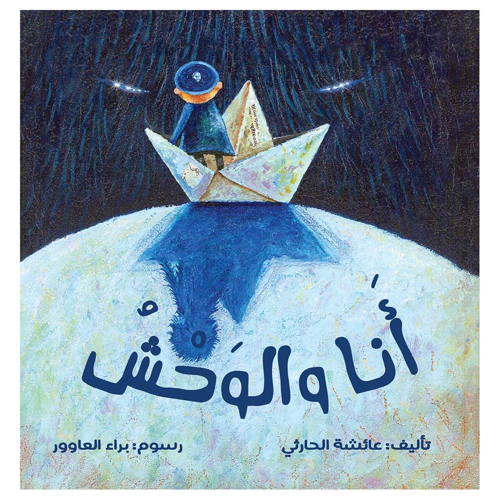 كتاب أنا والوحش