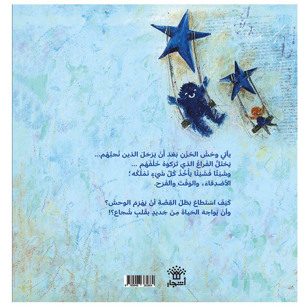 كتاب أنا والوحش