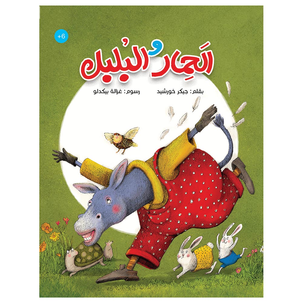 Alhimar Wal Bolbol