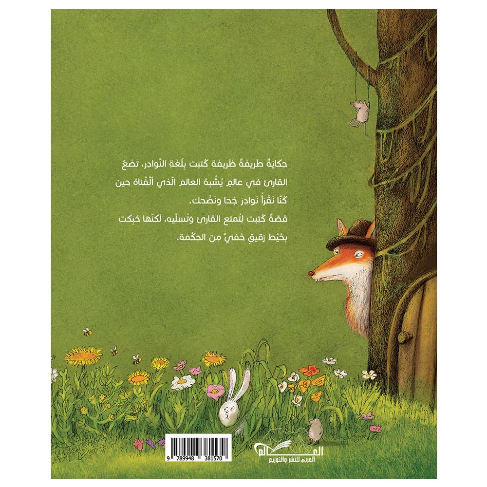 Alhimar Wal Bolbol