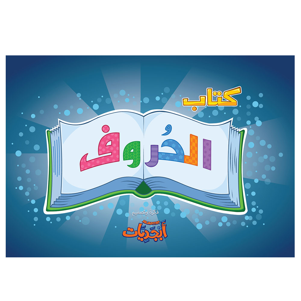 Kitab Alhoroof