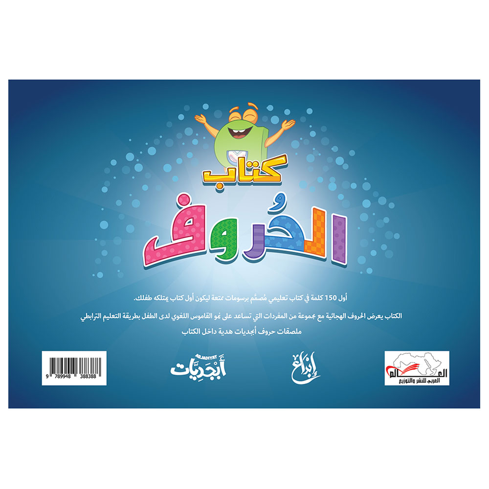 Kitab Alhoroof