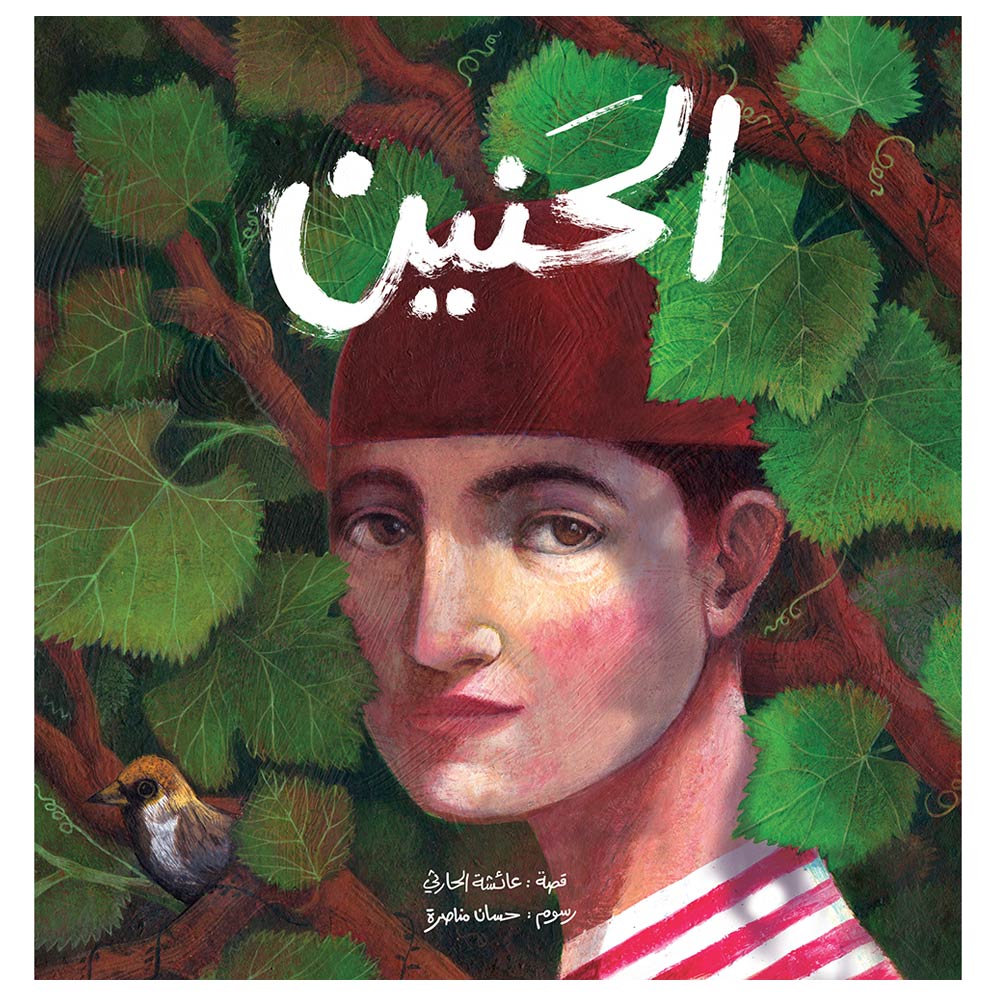 Alhaneen