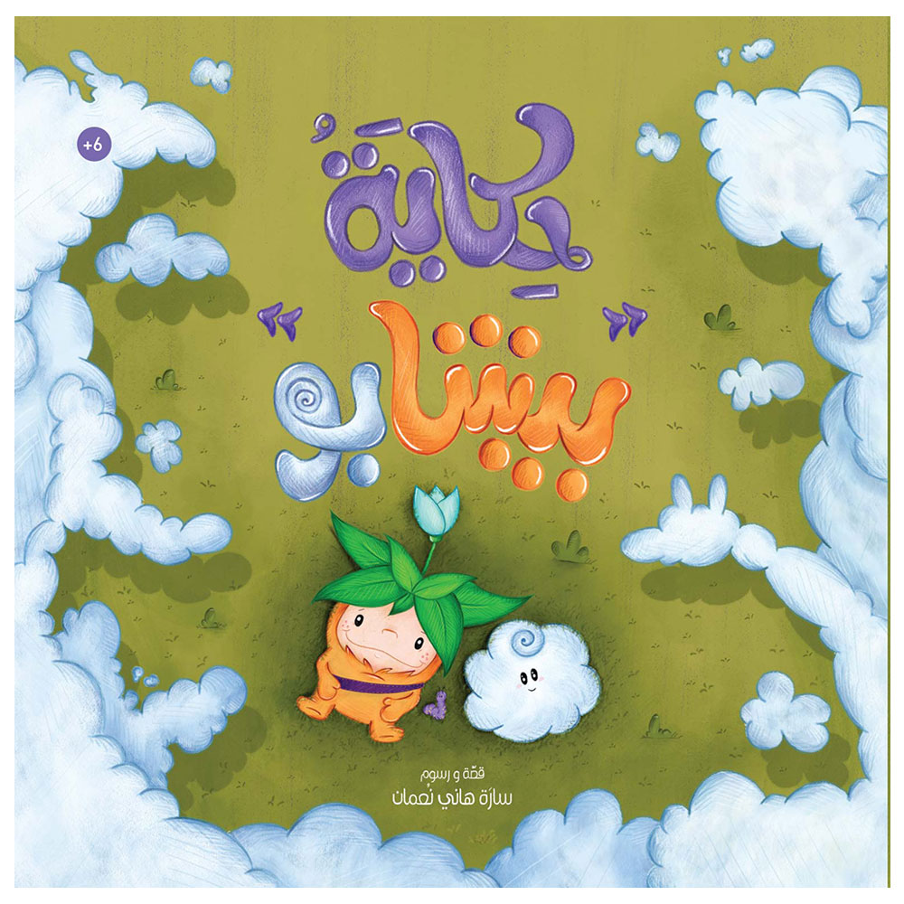 Hikayat Bishabo
