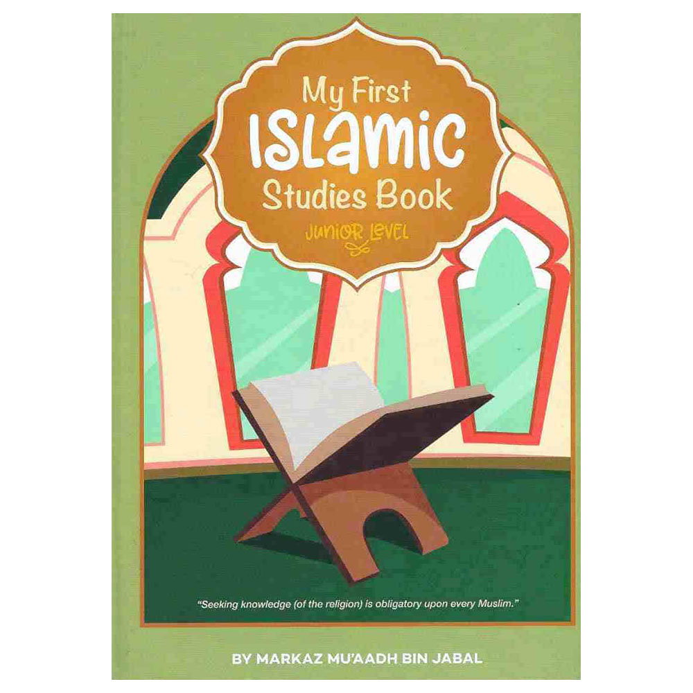 كتابي الأول في الدراسات الإسلامية - المستوى المبتدئ
