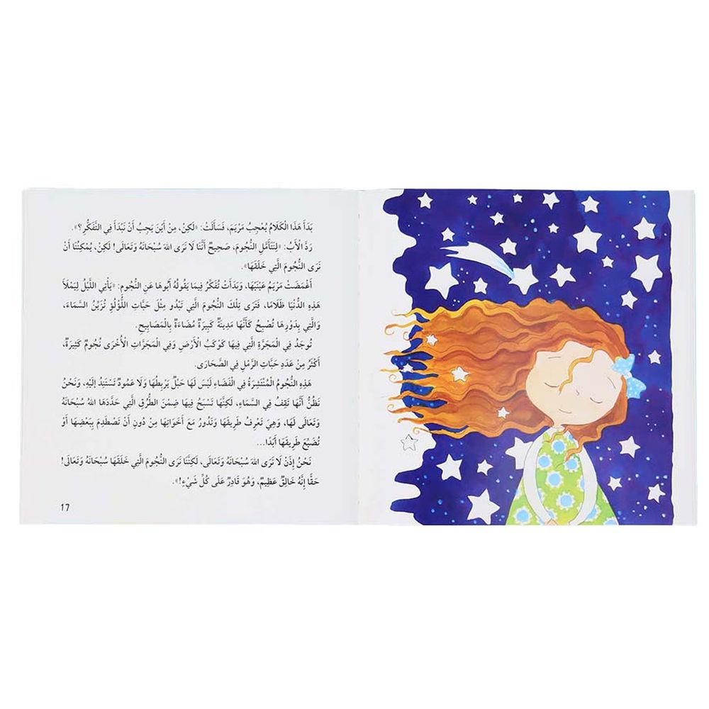 سلسلة ناشئتنا يسألون ويتعلمون عن الله
