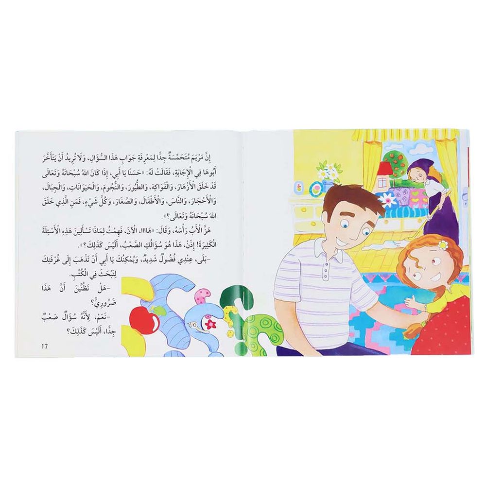 سلسلة ناشئتنا يسألون ويتعلمون عن الله