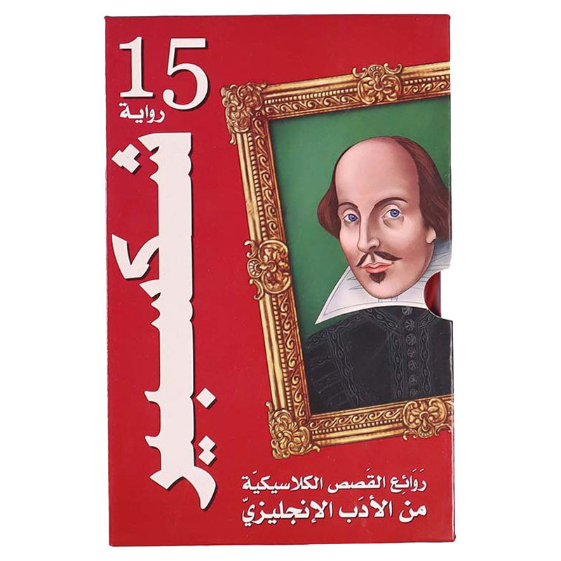 15 Shakespeare Stories With App - Arabic