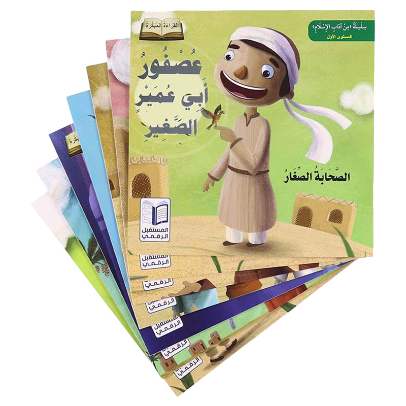 The Little Sahaba