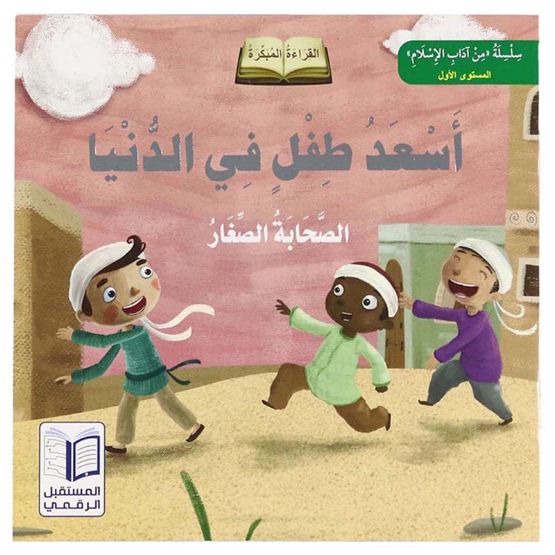 The Little Sahaba