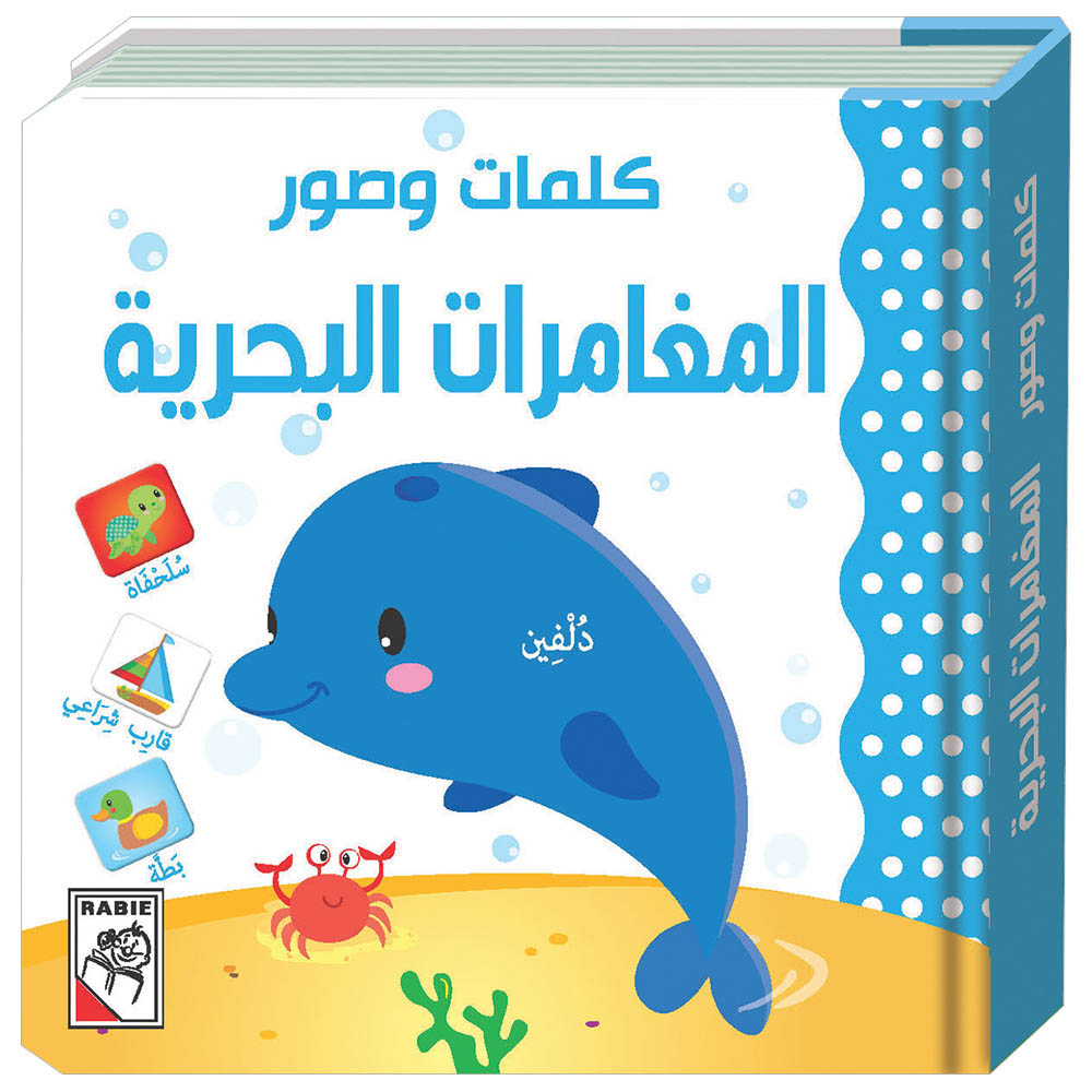 Words And Pictures Sea Adventures