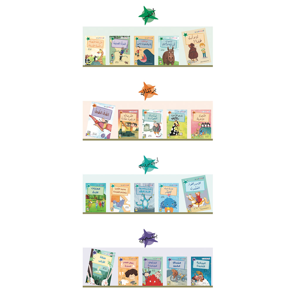 Early Reader Arabic Part 2 Book - Set of 20