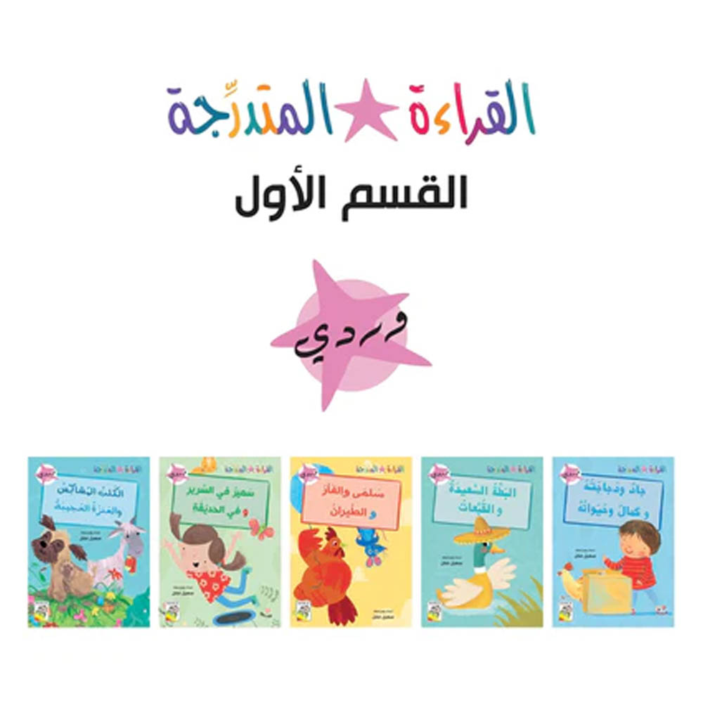 Early Reader Arabic Part 1