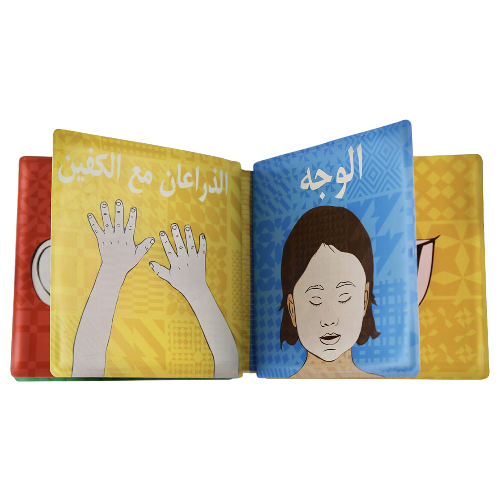 My First Wudu Bath Book Arabic