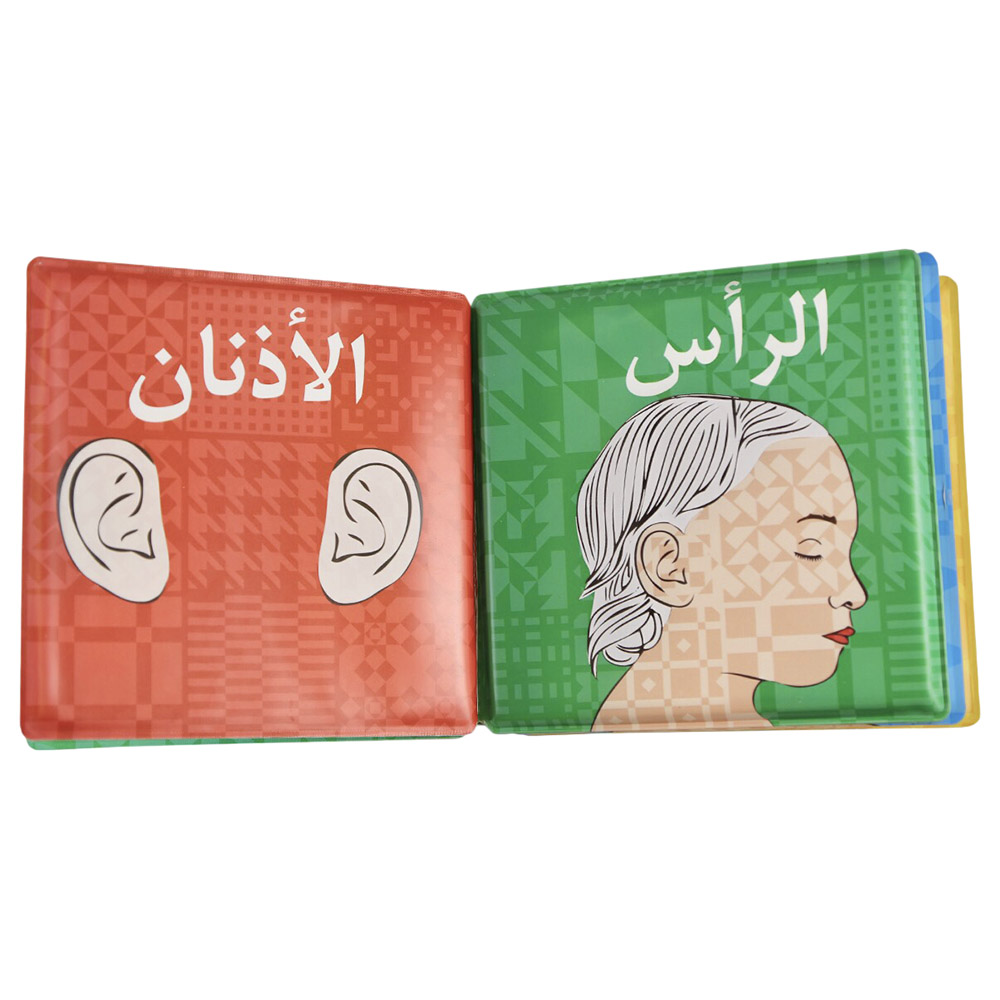 My First Wudu Bath Book Arabic