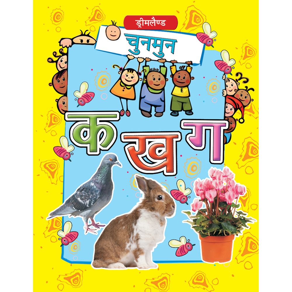 Chunmun Ka Kha Ga Learning Hindi Book
