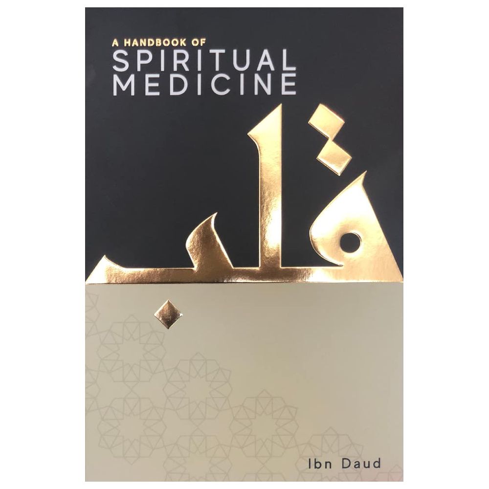 دليل الطب الروحي