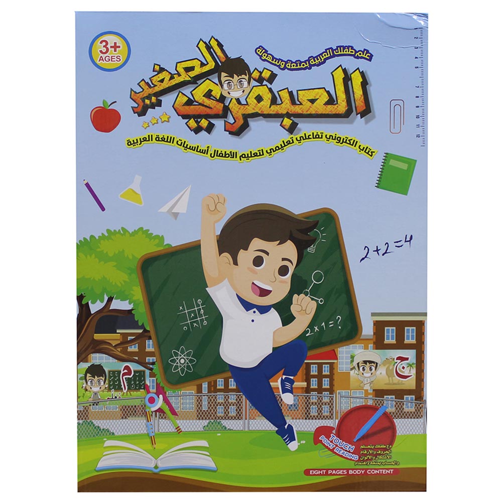 سندس - كتاب العبقري الصغير لتعليم اللغة العربية