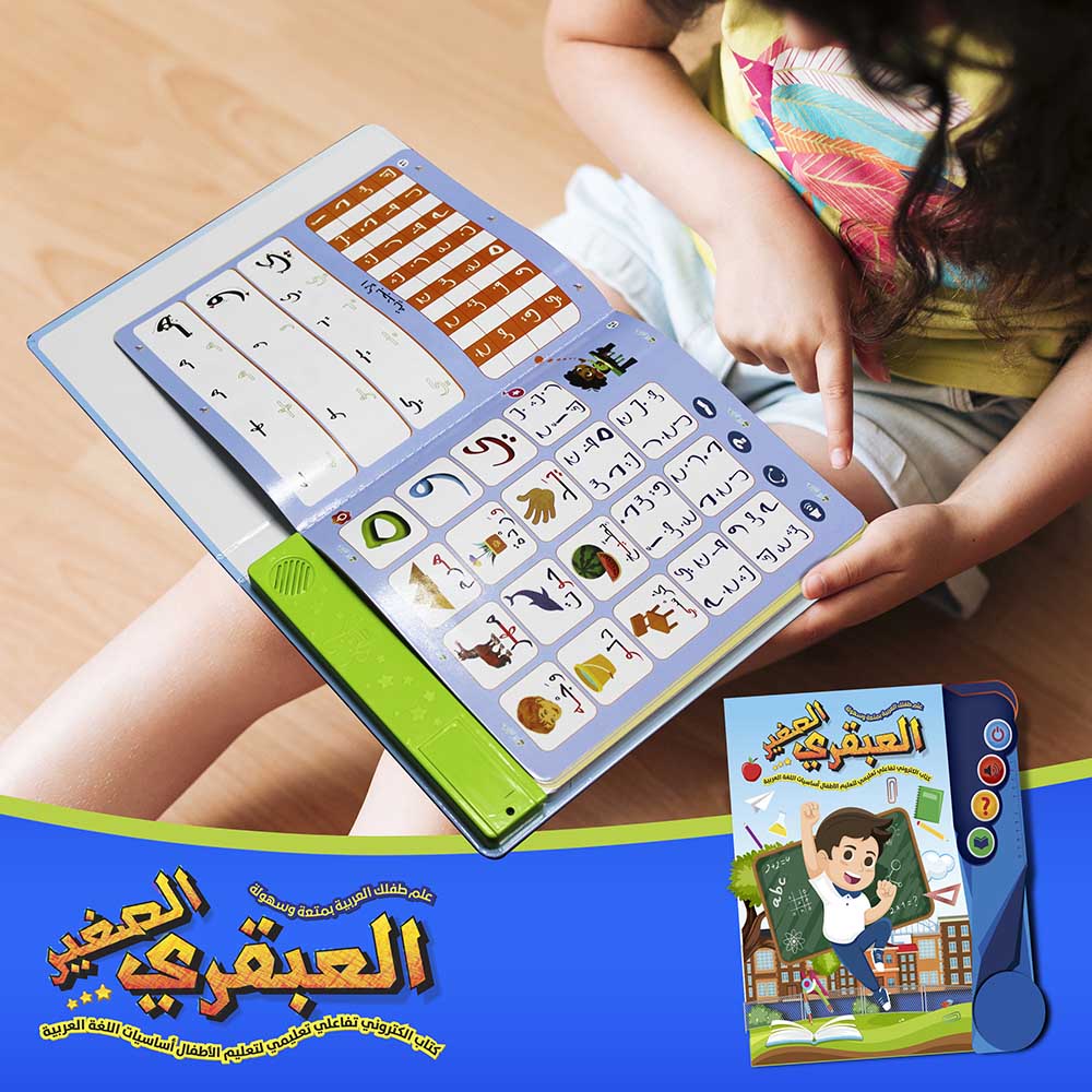 سندس - كتاب العبقري الصغير لتعليم اللغة العربية